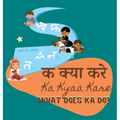 Ka Kyaa Kare: What Does Ka Do? - A Hindi Alphabet Book with Transliteration and English Translation to Help Develop Conversational Skills