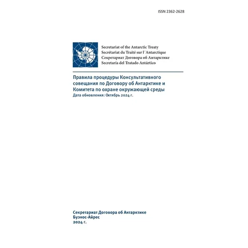 Правила процедуры Консу&