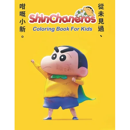 Coloring Book for Kids 4 - 8 years old: Coloring the cartoon character Crayon Shin-chan, training your child's creativity