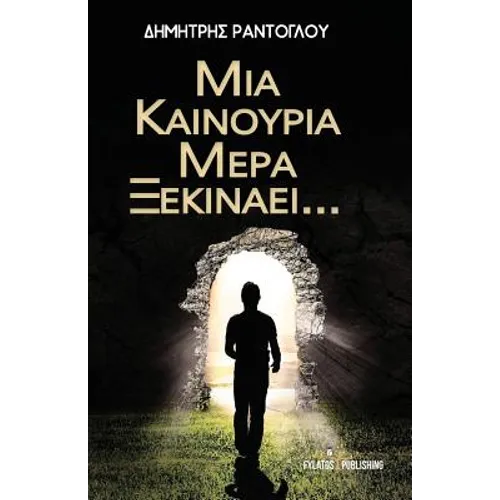 MIA Kainoyria Mera Ksekinaei...