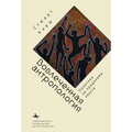 Engaged Anthropology: Politics Beyond the Text