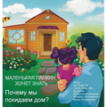 Little Punkin Wonders: Why Are We Leaving Home?