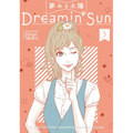 Dreamin' Sun Vol. 5