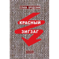 The Red Zigzag