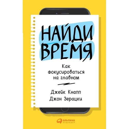 Найди время: Как фокусиро