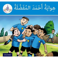 Arabic Club Readers: Blue Level: Ahmed's Favorite Hobby