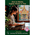 How to Master English Words in Thai Book I: Learning Thai Quickly and Easily