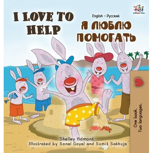 I Love to Help: English Russian Bilingual Edition