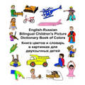 English-Russian Bilingual Children's Picture Dictionary Book of Colors