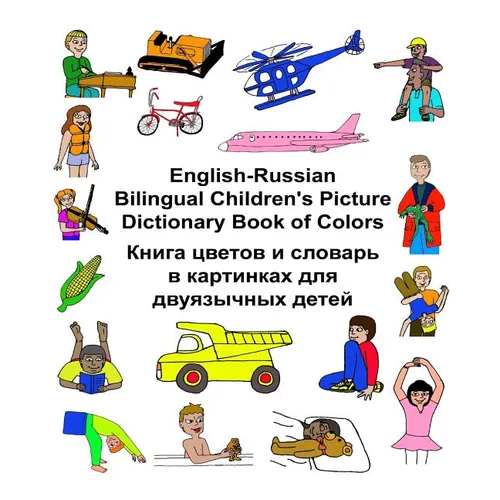 English-Russian Bilingual Children's Picture Dictionary Book of Colors