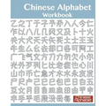 Chinese Alphabet Workbook