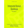 Integrated Korean Workbook: Beginning 1, Second Edition