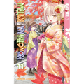 Konohana Kitan, Volume 11