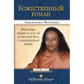 Divine Romance - Russian