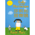 Sally and the Microscope 莎莉和显微镜: Children's Bilingual Picture Book: English, Mandarin Chinese