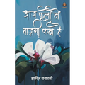 Aaj Phulo Me Tajgi Kam Hai