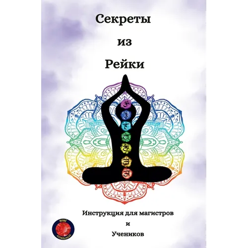 Секреты из Рейки