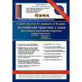 English Practice for Speakers of Russian