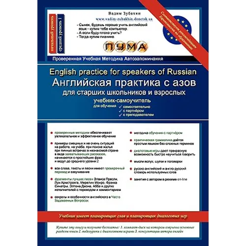 English Practice for Speakers of Russian