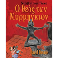 David and Jacko: The Ant God (Greek)