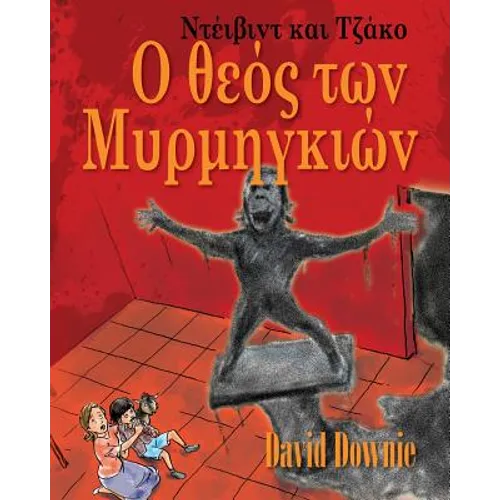 David and Jacko: The Ant God (Greek)