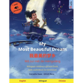 My Most Beautiful Dream - 我最美的梦乡 (English - Mandarin Chinese): Bilingual children's picture book, with audio