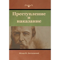Преступление и наказани&
