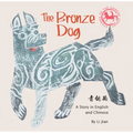 Bronze Dog: A Story in English and Chinese