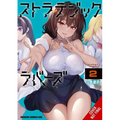 Strategic Lovers, Vol. 2: Volume 2
