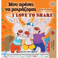 I Love to Share (Greek English Bilingual Book for Kids)