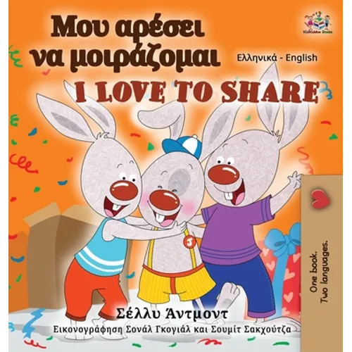 I Love to Share (Greek English Bilingual Book for Kids)