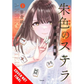 Vermilion Stella, Volume 1: Illustrated Memoir of Arisa Date