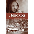 Ledokhod: Spirit Falls Translated Into Russian