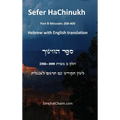 Sefer HaChinukh - Part B Mitzvahs 208-400 [English & Hebrew]