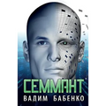 Семмант = Semmant