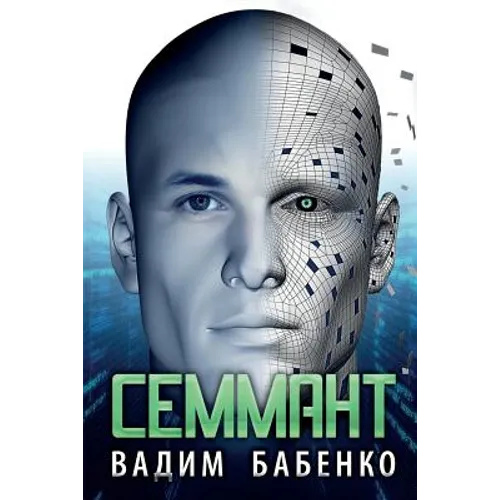 Семмант = Semmant