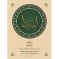 Bridges' Translation of the Ten Qira'at of the Noble Qur'an (black and white)