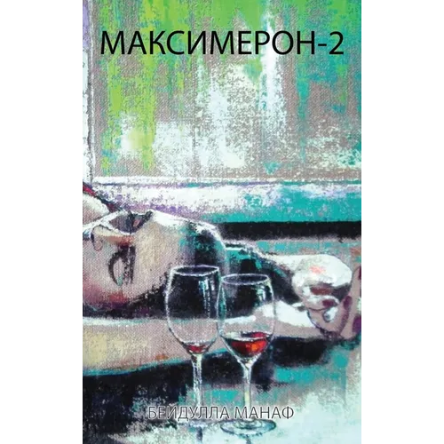 Maximeron-2