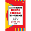 Learn In 30 Days English Grammar Through (30 दिन में हिंदी से इ