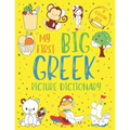 My First Big Greek Picture Dictionary: Two in One: Dictionary and Coloring Book - Color and Learn the Words - Greek Book for Kids (Includes Translatio