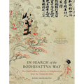In Search of the Bodhisattva Way: The Child Sudhana's Journey to Enlightenment from the Avatamsaka Sutra