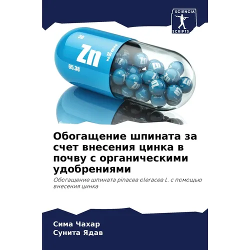 Обогащение шпината за сч