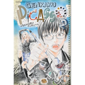 Genkaku Picasso, Vol. 2