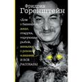 Vse rasskazy
