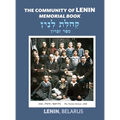 The Community of Lenin; Memorial Book (Lenin, Belarus)