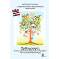 Orthography: Experiental, Investigatory Practice of the Findings the Cognitive Neuscience