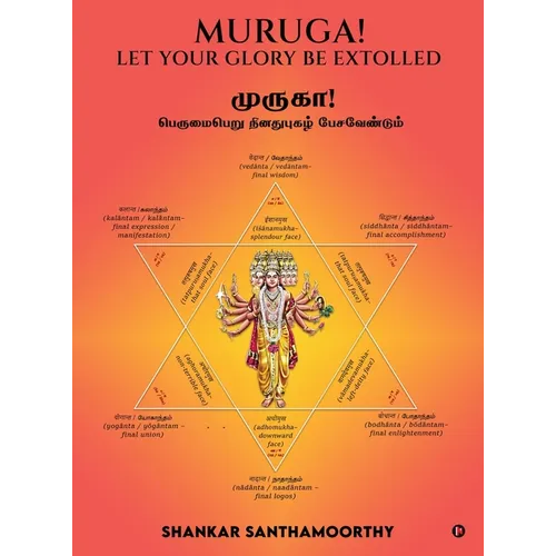 Muruga! Let Your Glory Be Extolled: முருகா! பெருமைபெறு