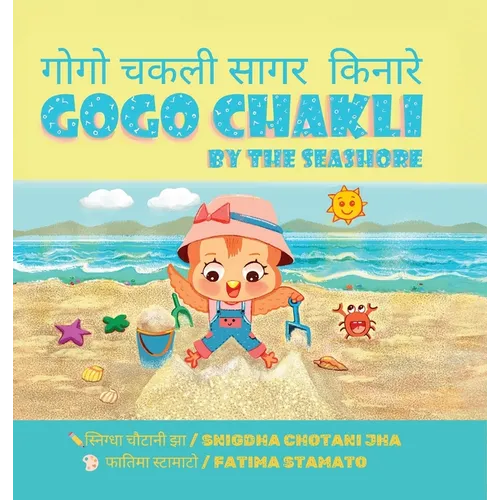 Gogo Chakli by the Seashore - Gogo Chakli Saagar Kinaare (Full Colour)