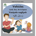 Englisi Farsi Persian Books Vehicles Land, Sea, Air & Space: In Persian, English & Finglisi: Vehicles Land, Sea, Air & Space: Vasáyele Naqlíyeh