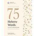 75 Hebrew Words You Need to Understand the Bible